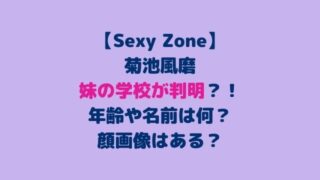 菊池風磨の弟の大学はどこ 名前や誕生日に年齢は モデル活動って本当 Hoshi Memo 菊池風磨の弟の大学はどこ 名前や誕生日に年齢は モデル活動って本当 Hoshi Memo