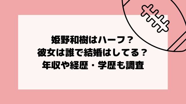シュミットダニエルの奥さん 妻 や子供は ハーフで国籍はどこ 家族も調査 Hoshi Memo シュミットダニエルの奥さん 妻 や子供は ハーフで国籍はどこ 家族も調査 Hoshi Memo